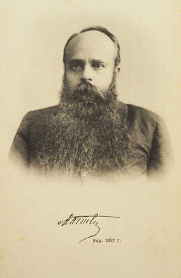 [Собрание В.Г. Лидина]. [Мачтет Г.А., автограф]. Мачтет Г.А. Повести и рассказы. М., 1887.